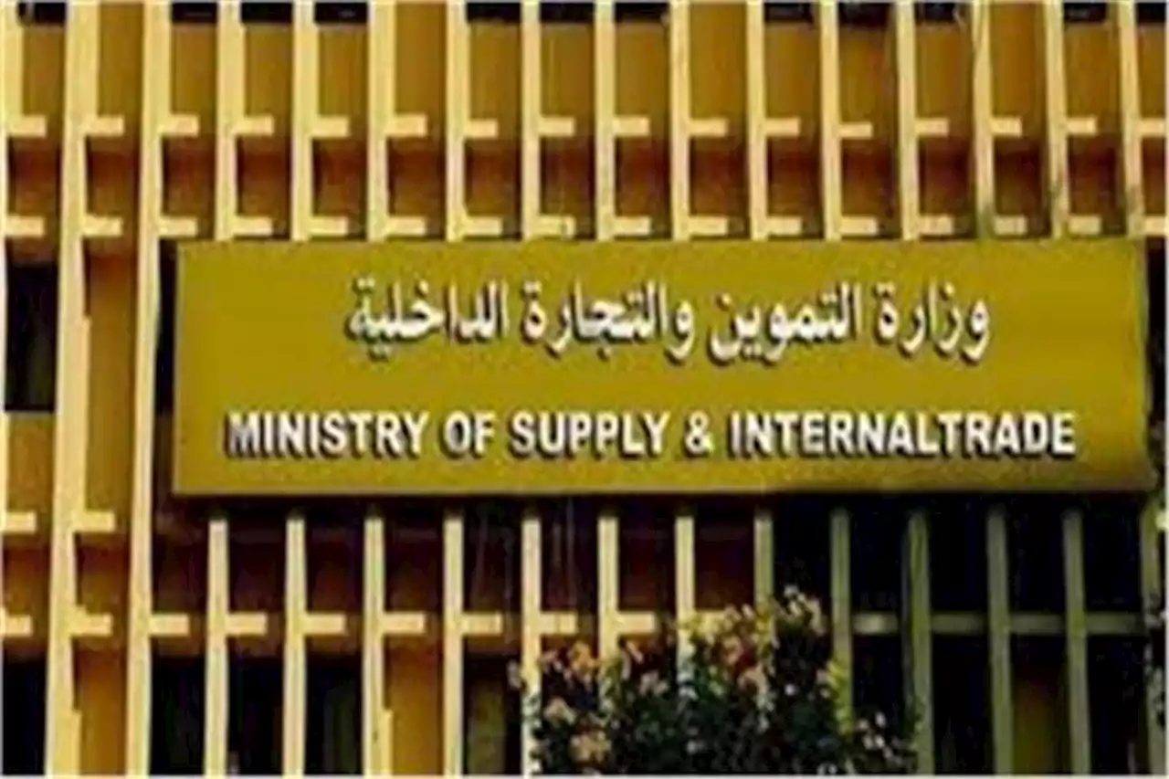 التموين في أسبوع | طرح كعك العيد بتخفيضات 30% .. زيادة إنتاج السكر الأبرز