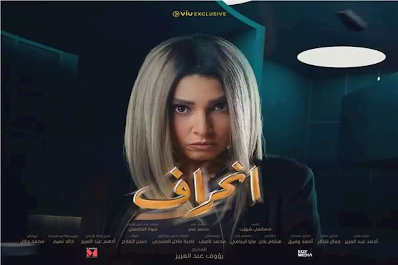 الحلقة الـ15 من «انحراف» تناقش قضية استئجار الأرحام