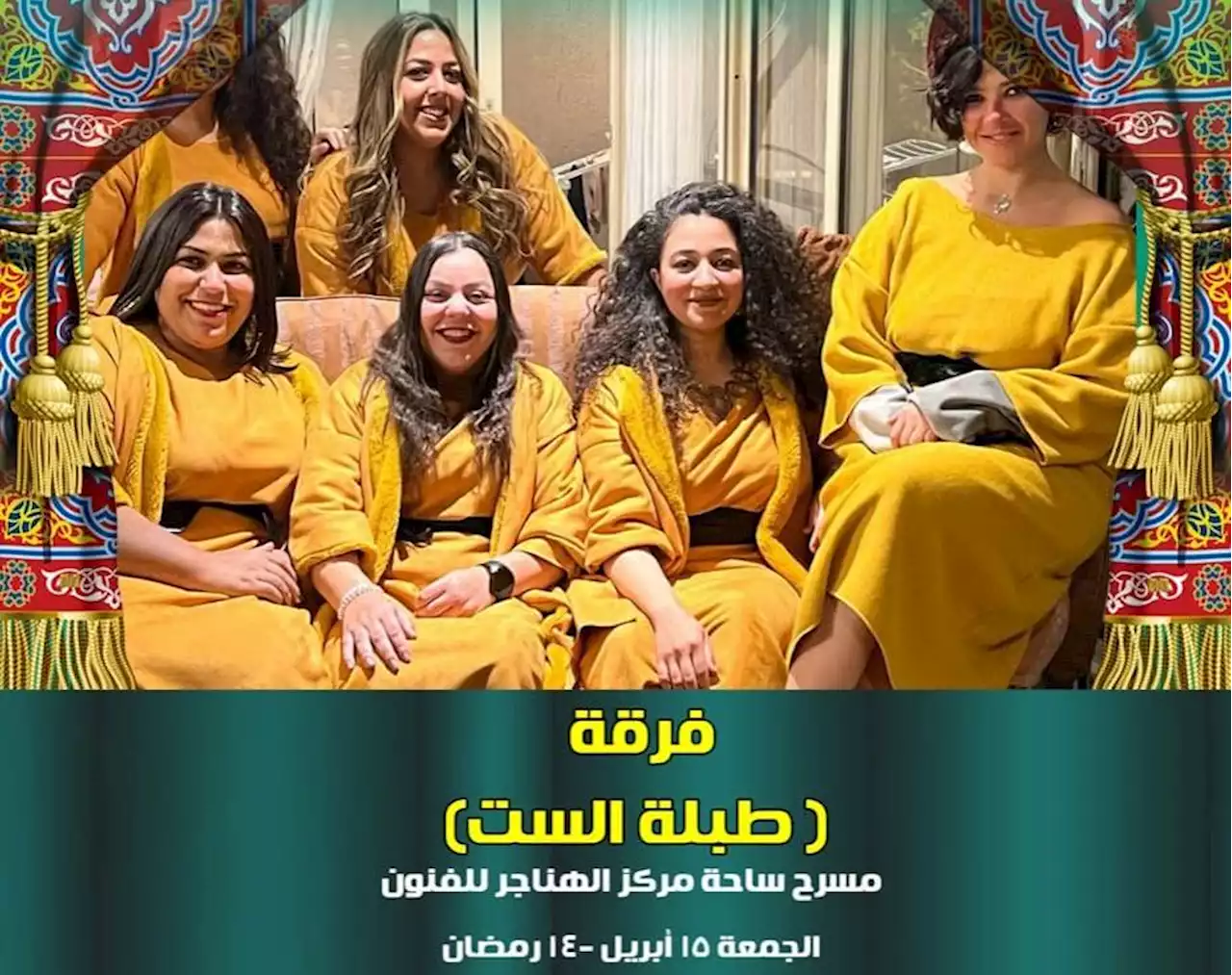 فرقة «طبلة الست» و«الليلة الكبيرة» في عروض مسرح الهناجر.. اليوم - بوابة الأهرام