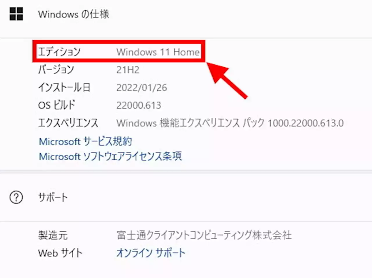 「Windows 11 Home」をおトクに「Windows 11 Pro」へアップグレードする方法 - トピックス｜Infoseekニュース