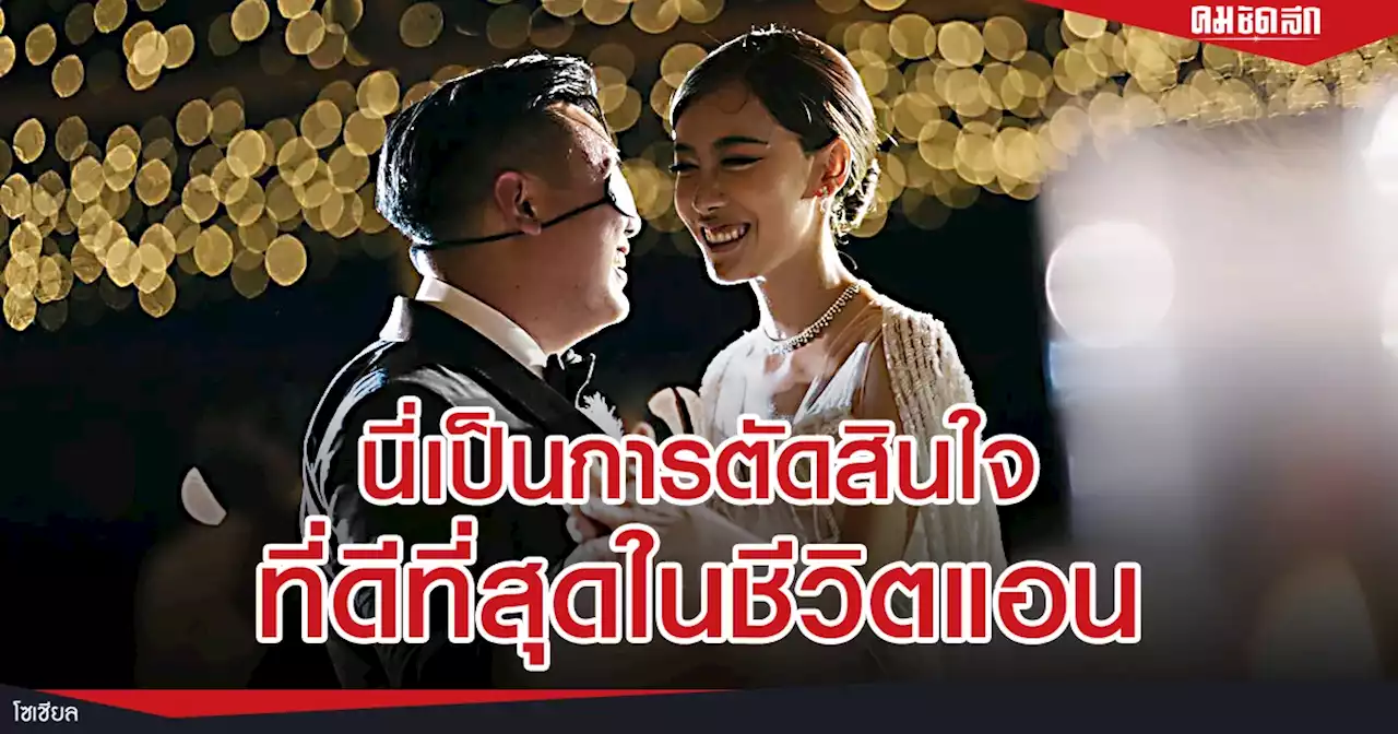 'ไฮโซลูกนัท' โพสต์ซึ้งถึง 'แอนนา' โชคดีที่เธอเลือกเรา ชมเป็นนางฟ้าจิตใจดี