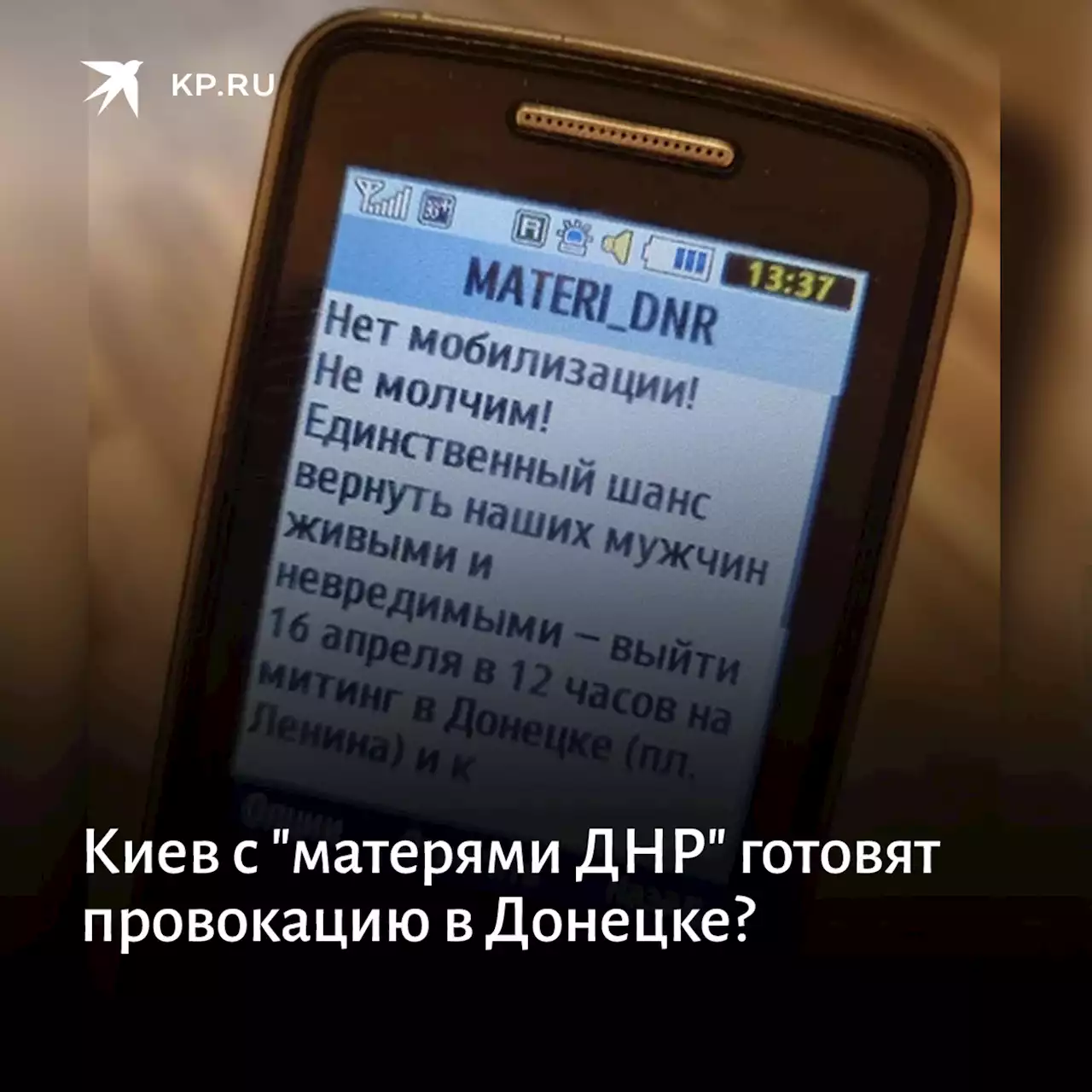 Киев с 'матерями ДНР' готовят провокацию в Донецке?