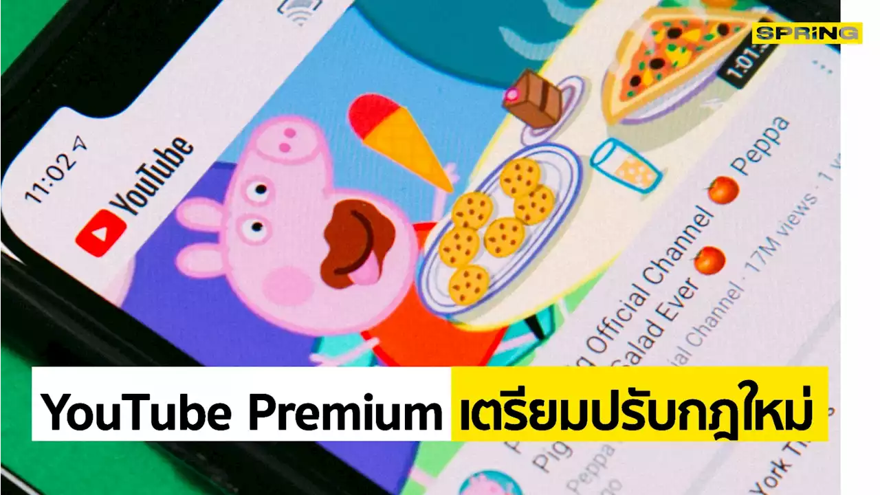 YouTube Premium กำลังจะเปลี่ยนแปลงกฎใหม่ ใครที่กำลังใช้อยู่เตรียมตัว