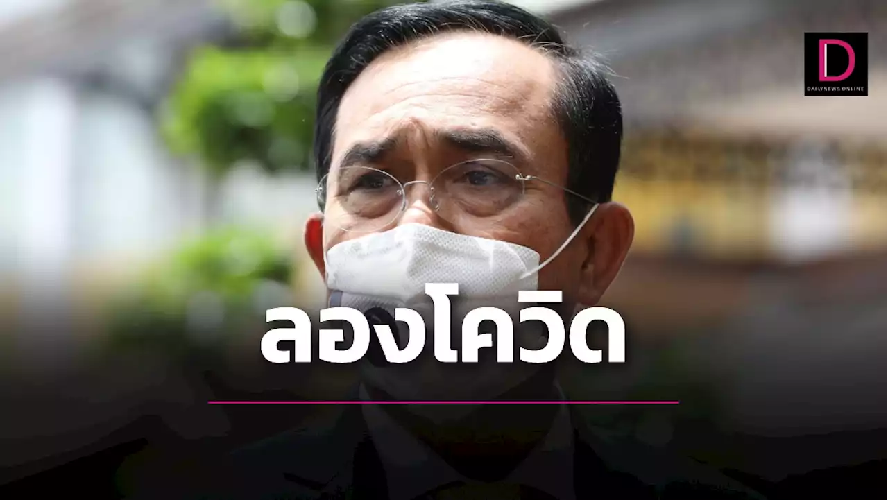 กำชับสธ.ให้ความรู้ ‘ลองโควิด’ รองรับผู้หายป่วยมีผลข้างเคียงมากขึ้น | เดลินิวส์