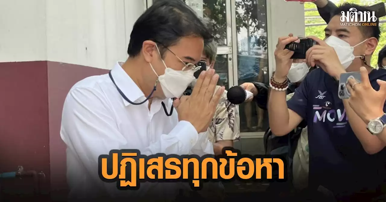 ปริญญ์ หลบสื่อ หนีออกประตูหลังสน.ลุมพินี บอก ปฏิเสธทุกข้อกล่าวหา