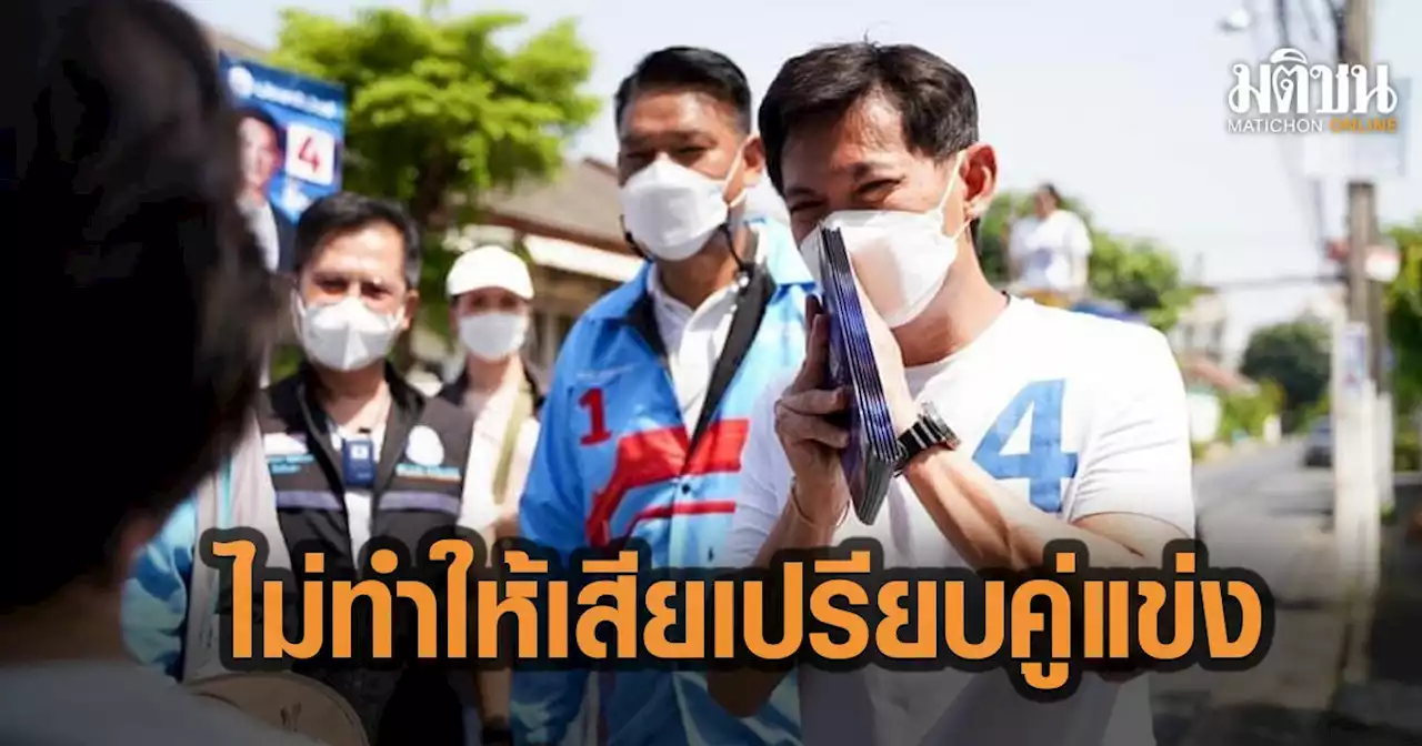 'พี่เอ้' ยันคดี 'ปริญญ์' ไม่ทำให้เสียเปรียบคู่แข่ง แต่เป็นพลังให้ลุกขึ้นสู้ เชื่อคนกรุงแยกแยะได้