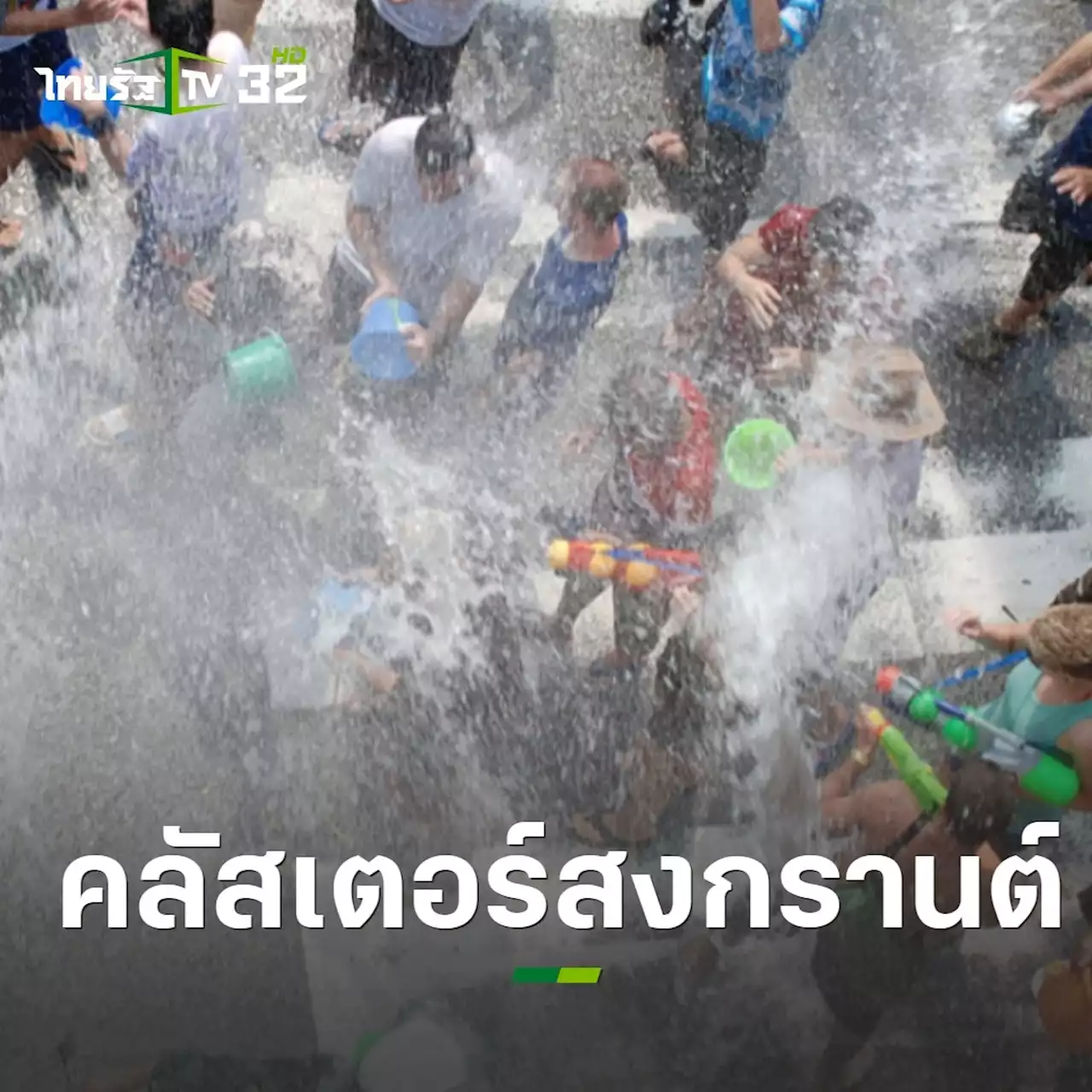 นายกฯ สั่งพร้อมรับหากเกิดคลัสเตอร์หลังสงกรานต์ แนะสังเกตอาการ-ตรวจ ATK