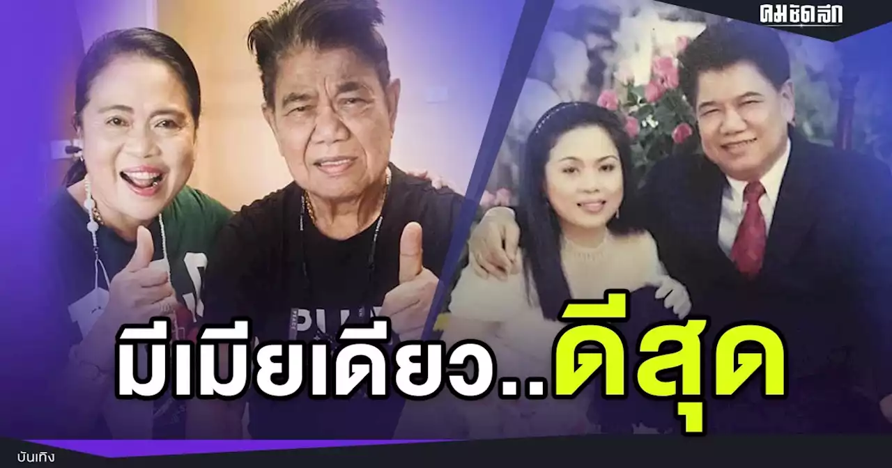 'ครูชลธี' รู้ซึ้ง มีภรรยาคนเดียวดีสุด หมดเงินกับสาวรุ่นหลานกว่า 10 ล้าน