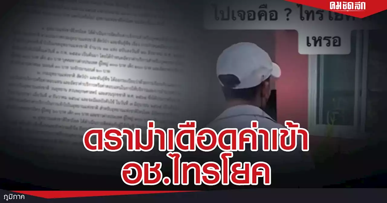 ดราม่าเดือดค่าเข้า 'อุทยานแห่งชาติไทรโยค'