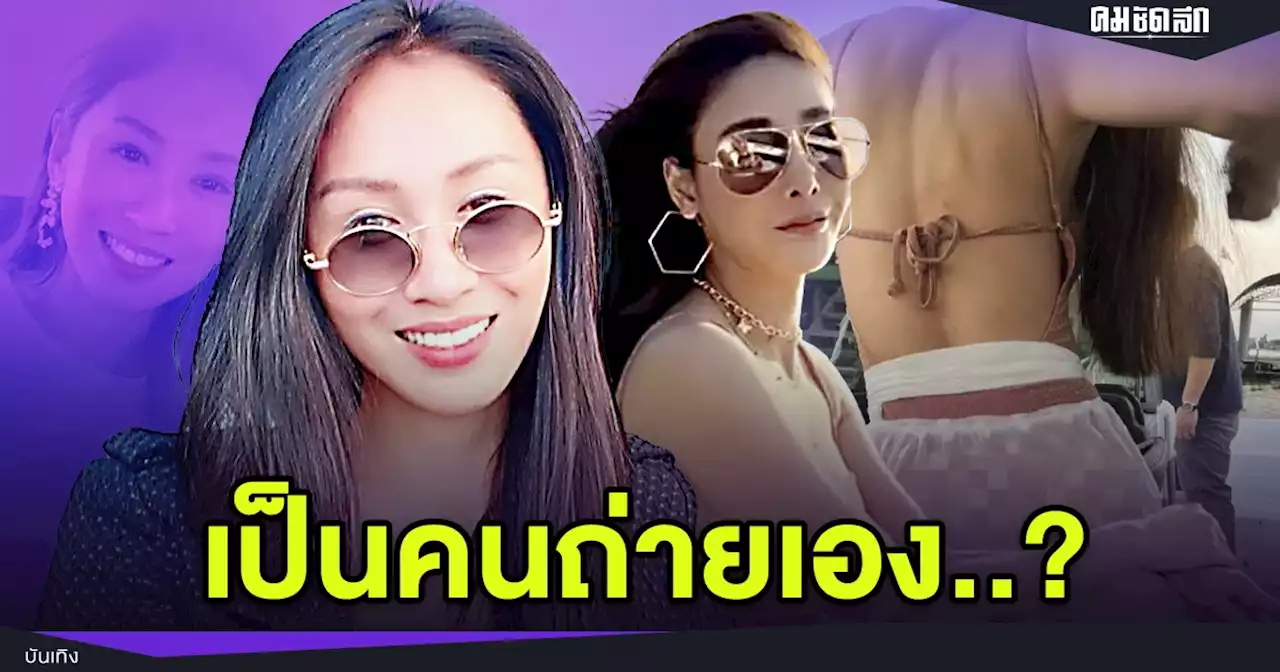 'แซน' ตอบแล้ว ใครเป็นคนถ่ายภาพบนเรือสปีดโบ๊ท ใช่ 'แตงโม' หรือไม่ ?