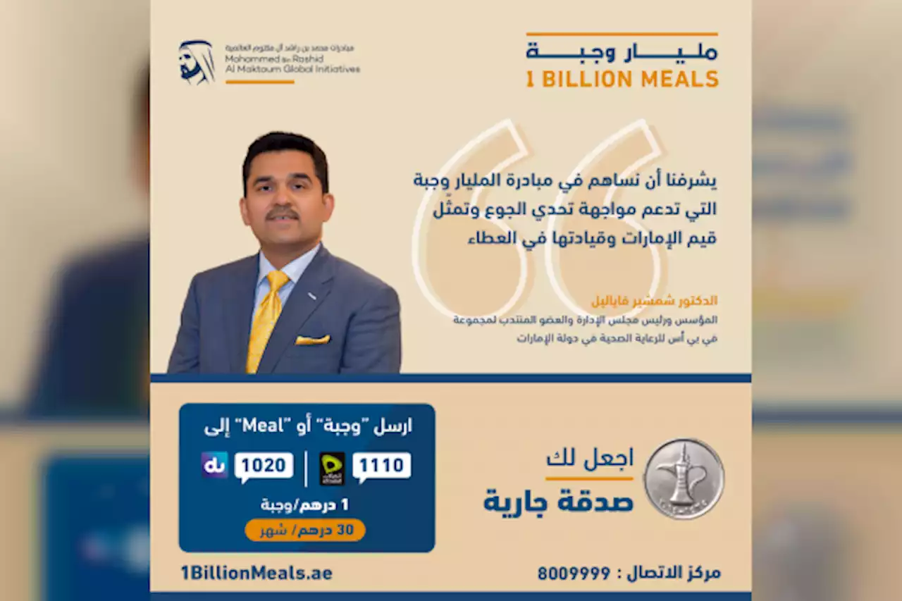 شمشير فياليل يتبرع بمليون درهم لمبادرة 'المليار وجبة'