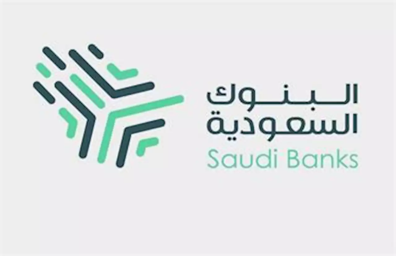 البنوك السعودية تكشف أبرز طرق وأساليب الاحتيال المالي