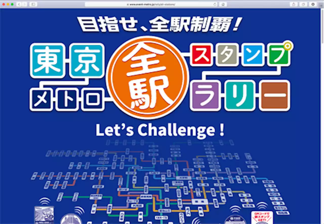 東京メトロの「全駅スタンプラリー」、デジタルで復活 17年ぶり - トピックス｜Infoseekニュース