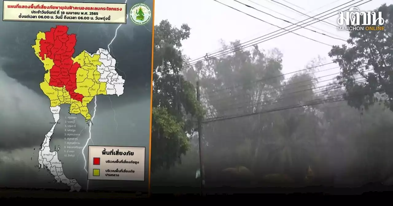 อุตุฯ ประกาศพายุฤดูร้อน ฉ.9 เตือน 50 จว.เสี่ยงภัยฝนตกหนัก กทม. เจอ 30%-ลมกระโชกแรง