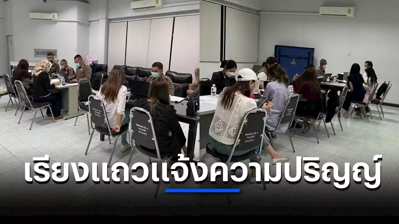 เหยื่อปริญญ์โผล่แจ้งความแล้ว 14 คน ให้การพฤติกรรมนักการเมืองใหญ่ตรงกัน