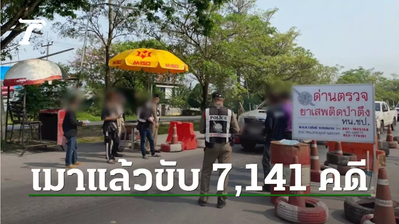 กรมคุมประพฤติ เผย 7 วันอันตรายสงกรานต์ปี 65 เมาขับสูงถึง 7,141 คดี