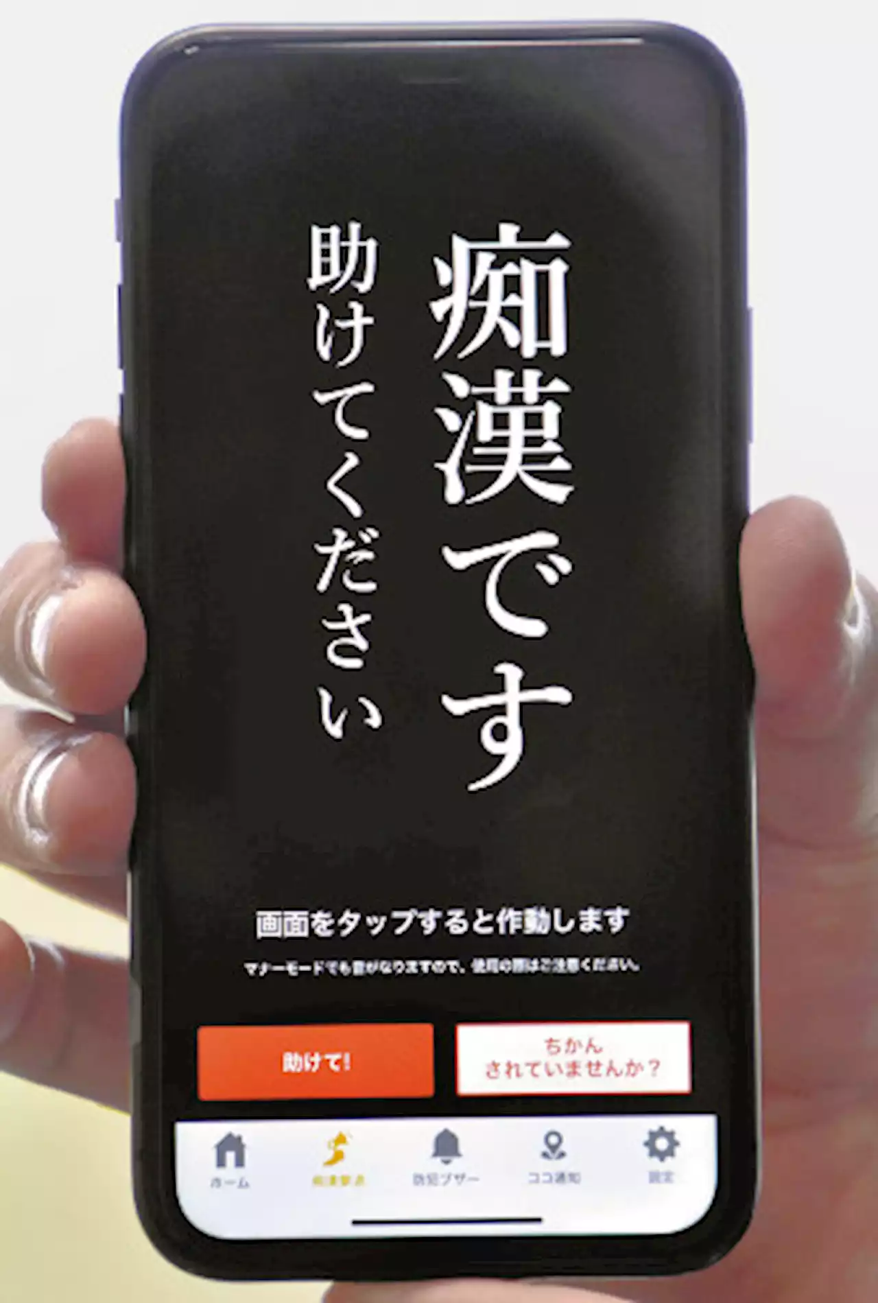 混雑した電車内の少女、周囲に「痴漢です」と表示された無料防犯アプリ見せる…赤羽駅で男を逮捕 - トピックス｜Infoseekニュース