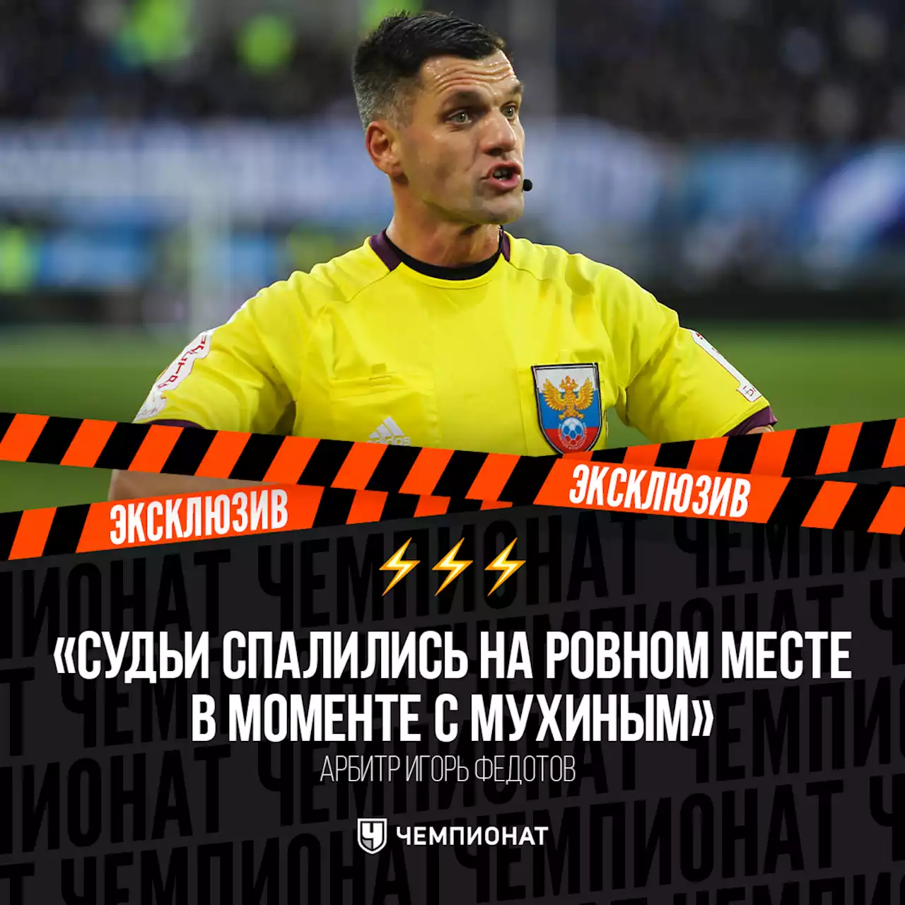 «Судьи спалились на ровном месте». Разбор спорных решений в дерби «Спартака» и ЦСКА