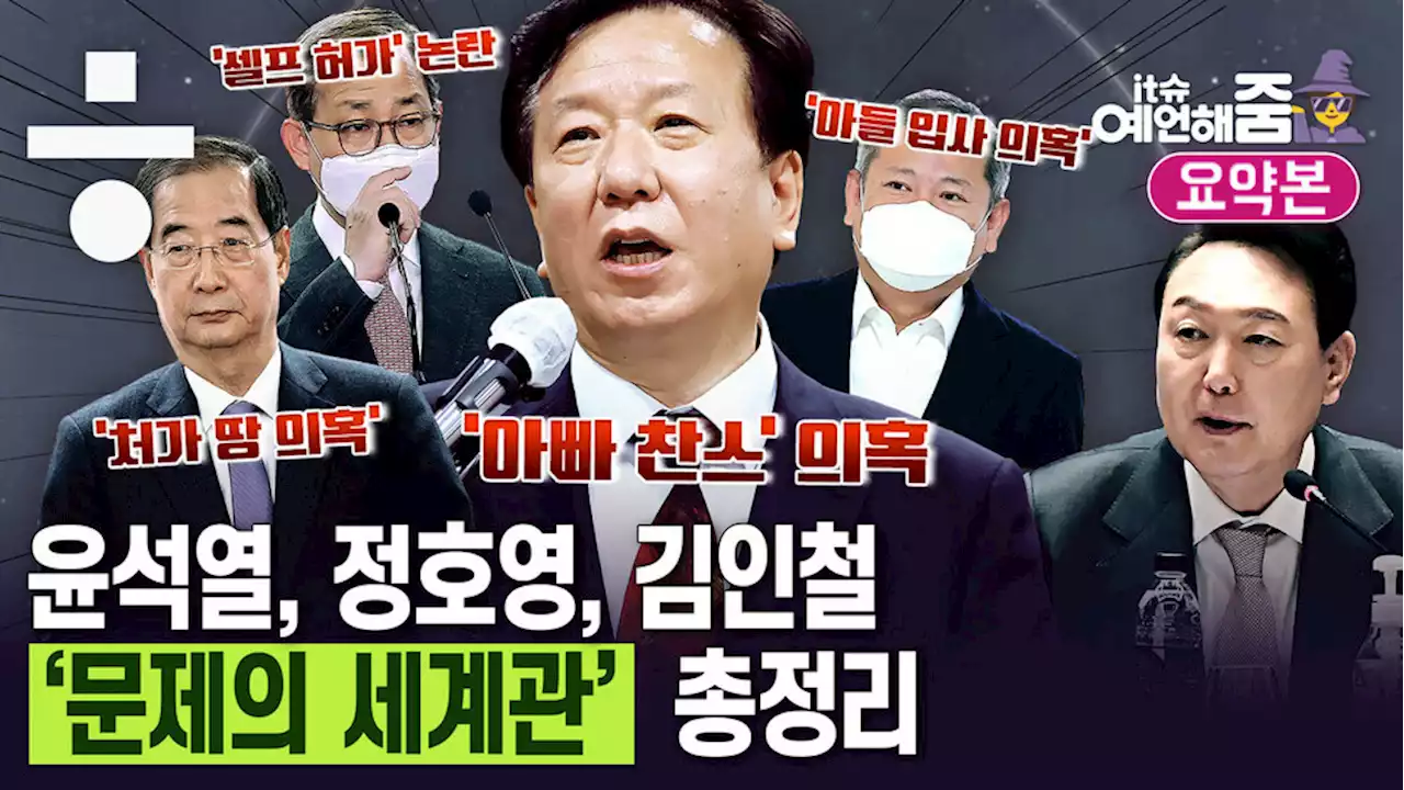 [예언해줌] 인간방패 정호영, 강제수사 필요한 이유