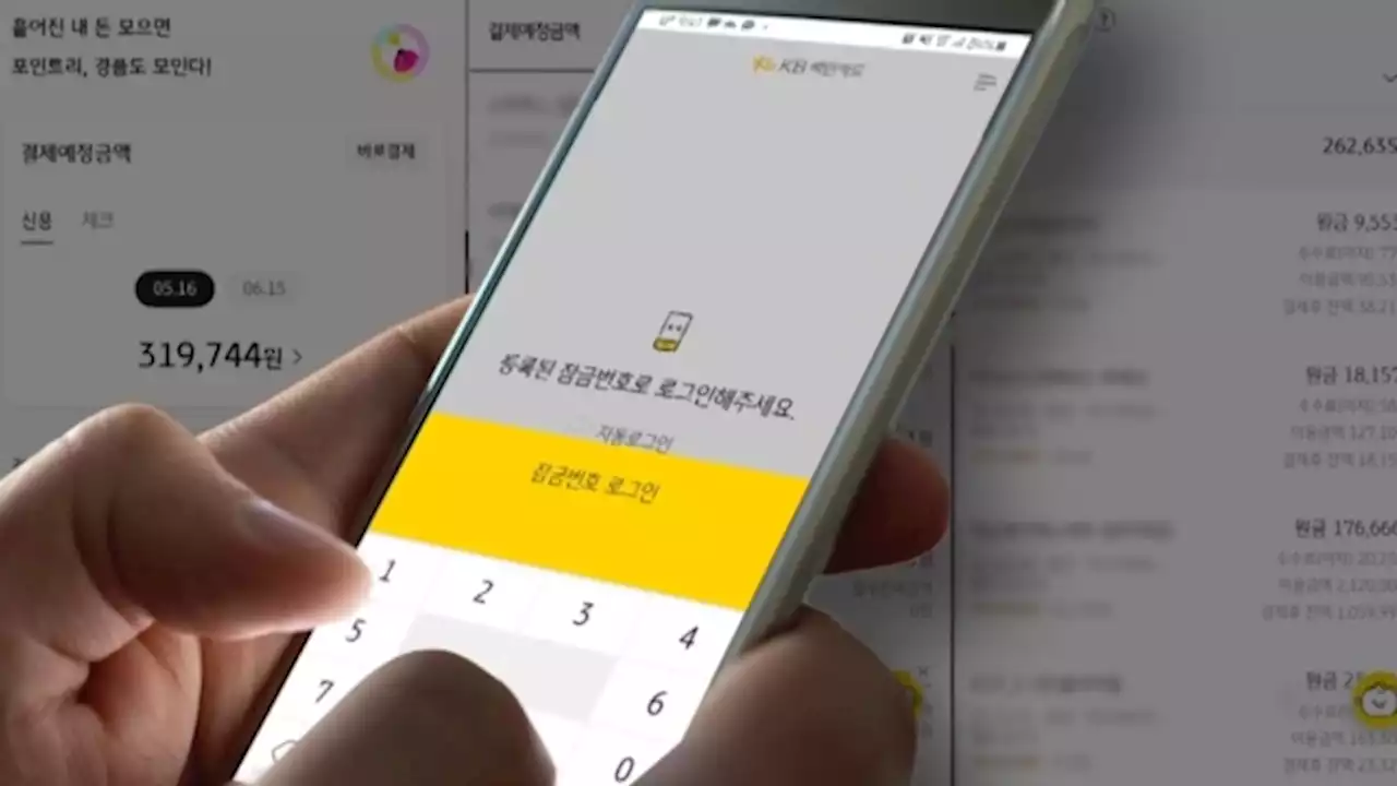 [단독] 카드사 앱 '접속 사고'…남의 정보 다 보여줬다