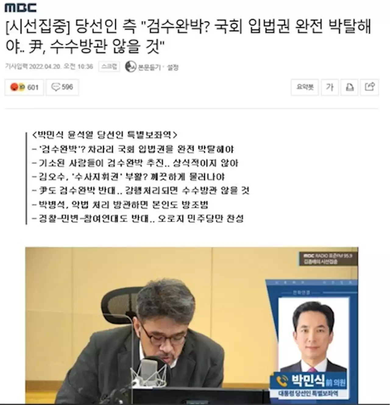 [팩트체크] 검수완박 통과되면 국회 입법권 박탈한다고 尹측이 말했다?(종합) | 연합뉴스