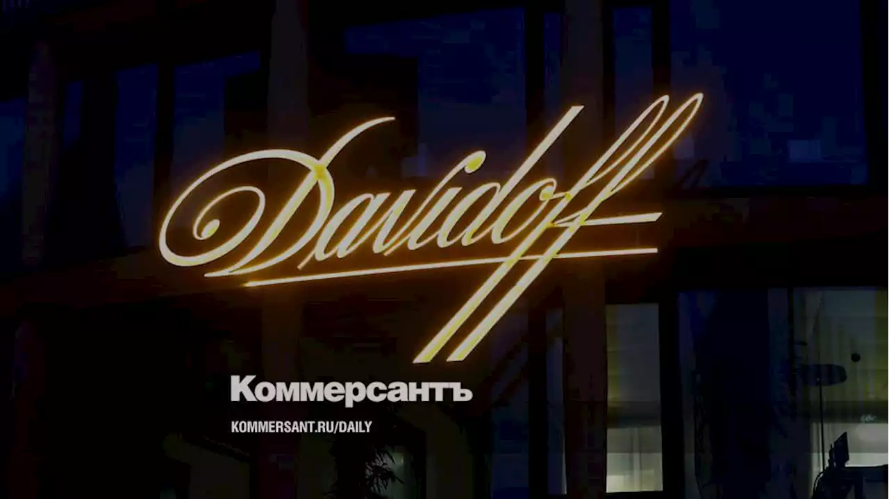 «Фортуна» улыбнулась Davidoff