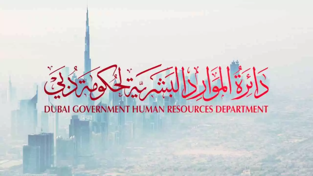 دائرة الموارد البشرية لحكومة دبي تعتمد إجازة عيد الفطر السعيد لمدة 9 أيام