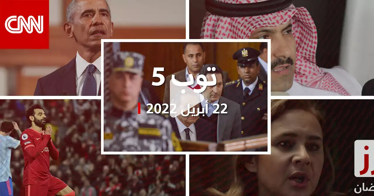 توب 5: علاء مبارك لإبراهيم عيسى: كفاية استفزاز.. ومصير محمد صلاح
