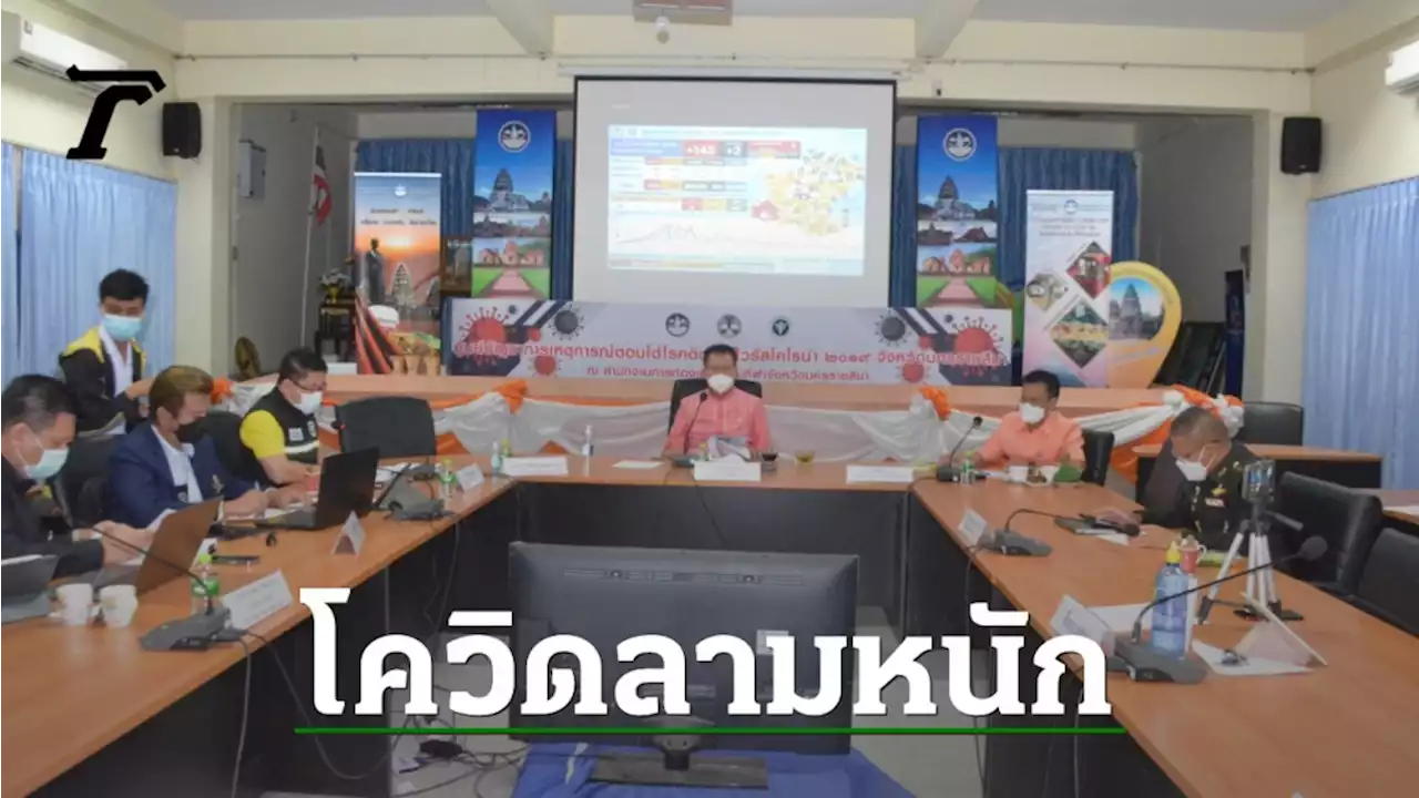 โคราชหนัก ติดเชื้อโควิดพุ่ง 3,194 ราย 1 สัปดาห์ ตายรวมแล้ว 34 ศพ