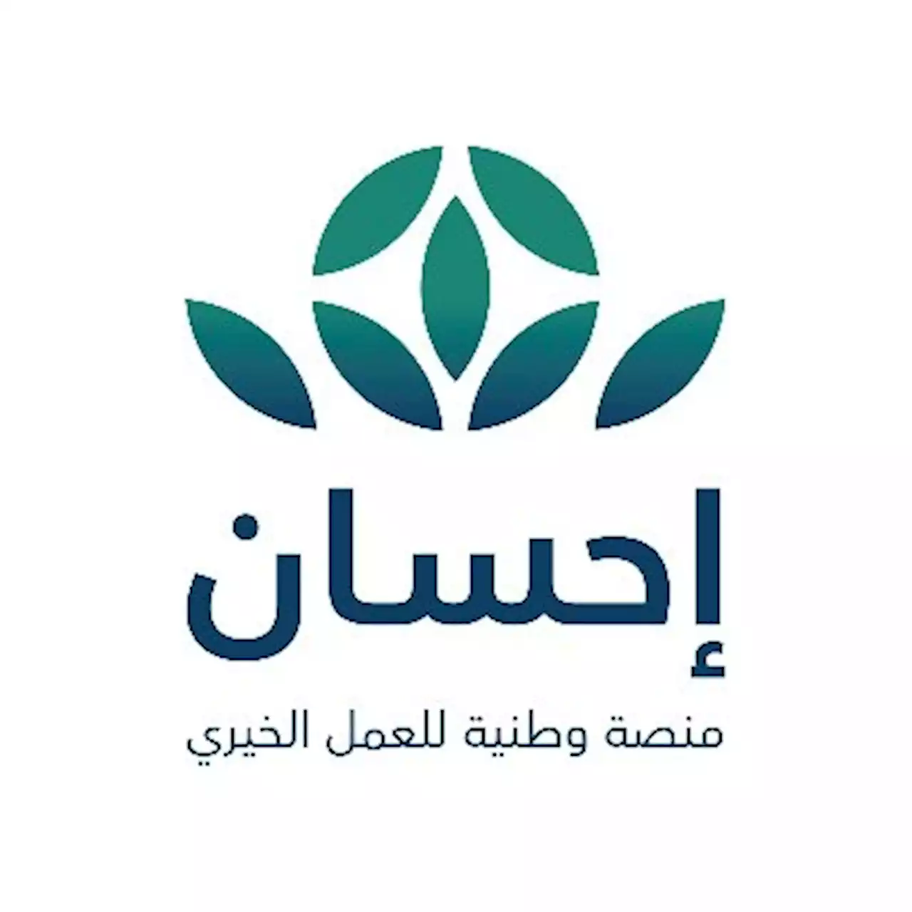 مليار و900 مليون ريال إجمالي تبرعات منصة 'إحسان'