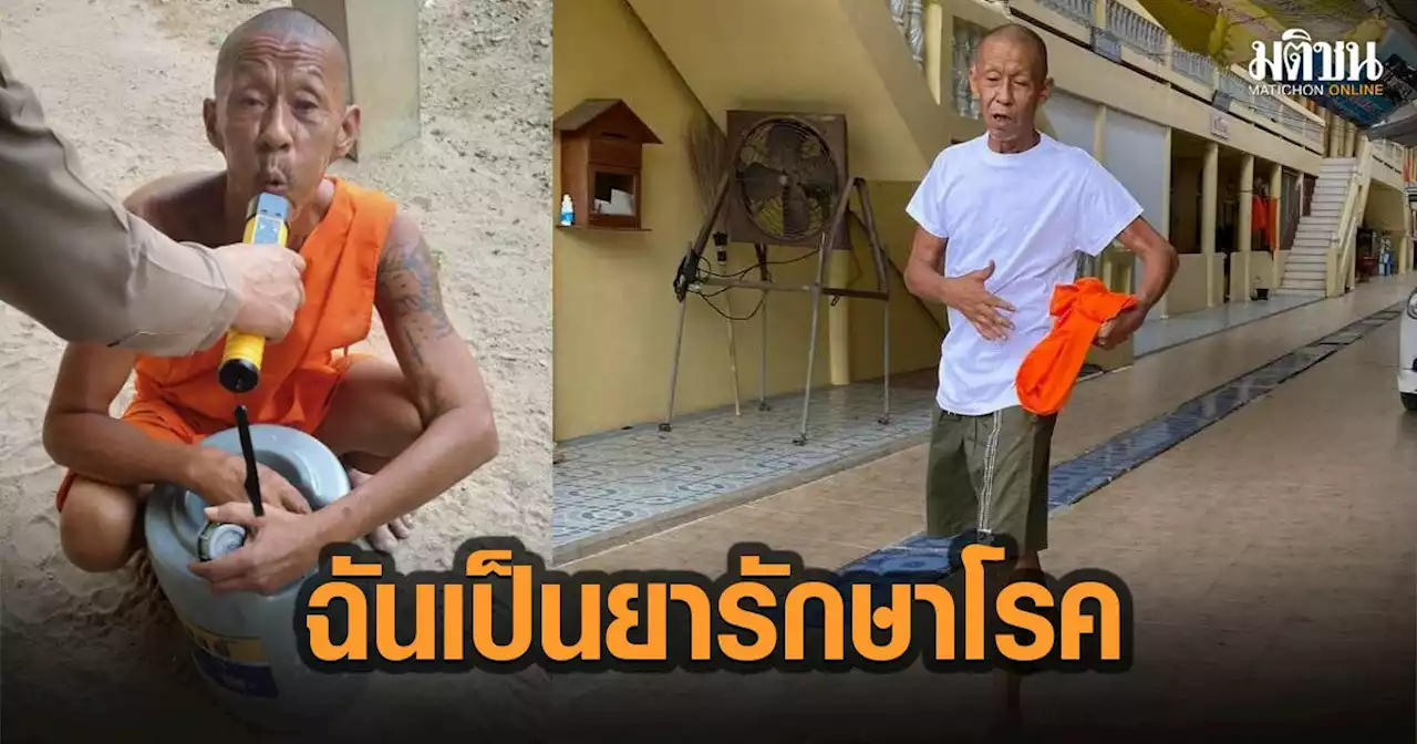 จับสึกรักษาการเจ้าอาวาสวัดชื่อดัง เมาแอ๋แกว่งมีดทั่ววัด ตร.จับเป่า พุ่ง168 มล. อ้างฉันเป็นยา
