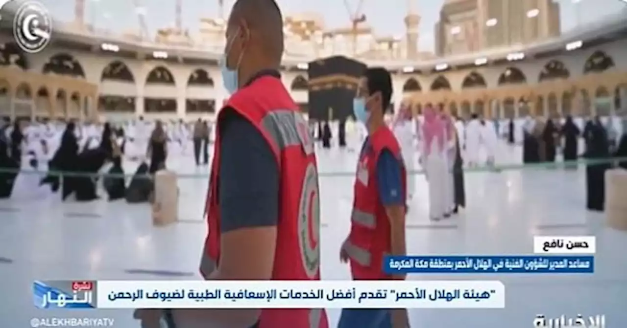 أكثر من 11 ألف بلاغ تلقاه الهلال الأحمر في الحرم المكي