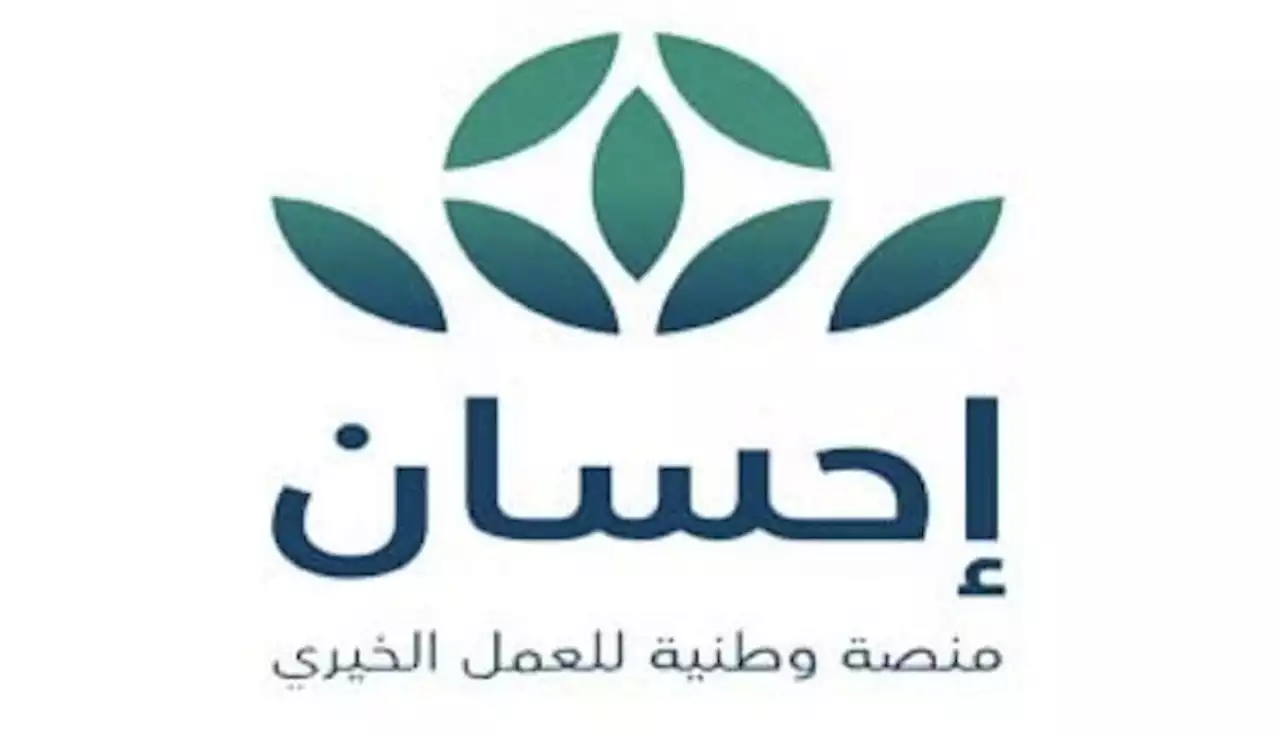 منذ السابع من رمضان.. أكثر من مليار و900 مليون ريال إجمالي تبرعات منصة 'إحسان'
