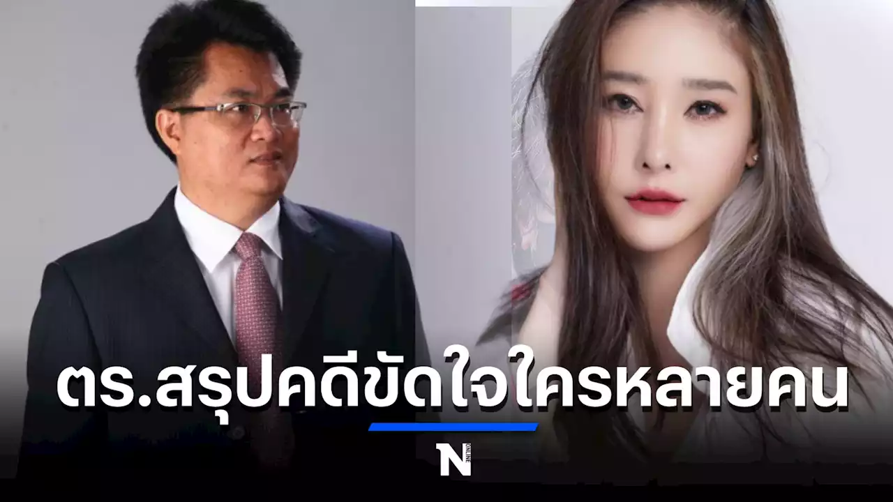 ทนายสาคร ศิริชัย เชื่อ ตร. สรุปคดี 'แตงโม นิดา' 26 เม.ย. นี้ ขัดใจใครหลายคน