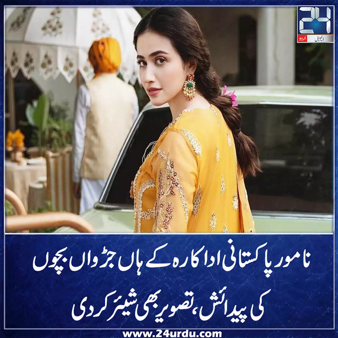 اداکارہ زہرہ عامر کے ہاں جڑواں بچوں کی پیدائش تصویر بھی شیئر کردی