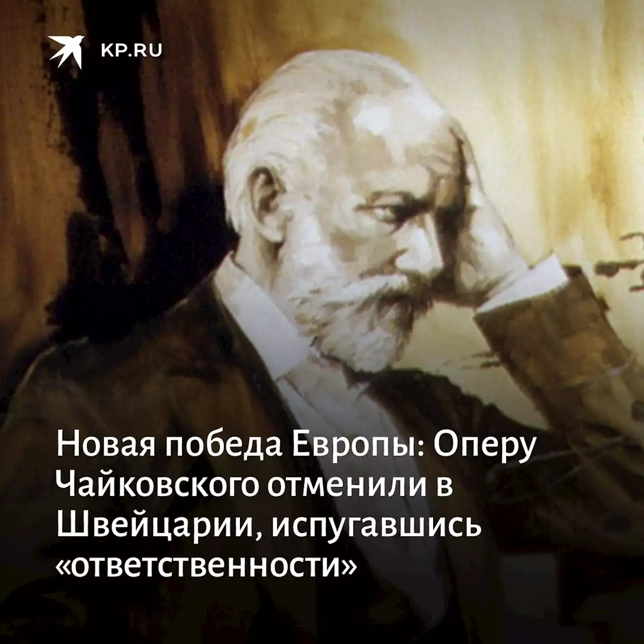 В Европе начали отменять Чайковского, испугавшись «ответственности»