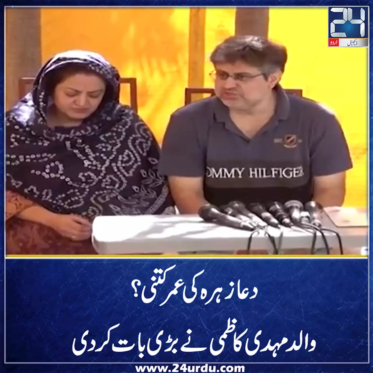 ابھی تو میری شادی کو 18 سال نہیں ہوئےوالد دعازہرہ
