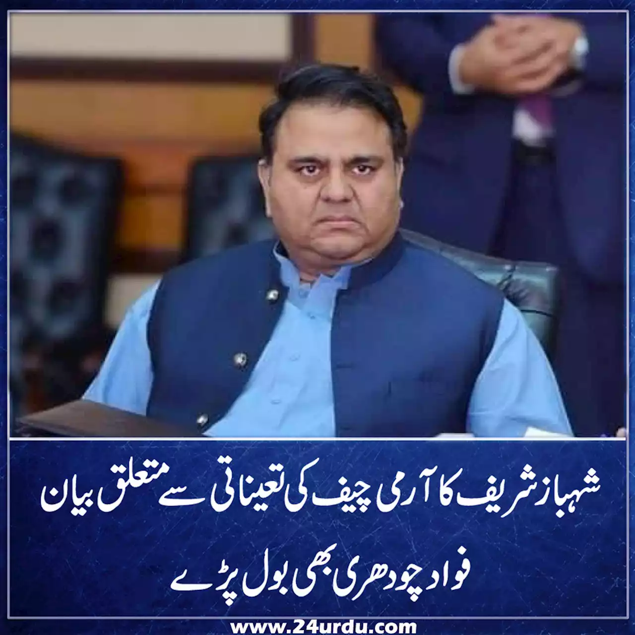 موجودہ حکومت کو آرمی چیف اور دیگر تعیناتیوں کا کوئی حق نہیں فواد چودھری