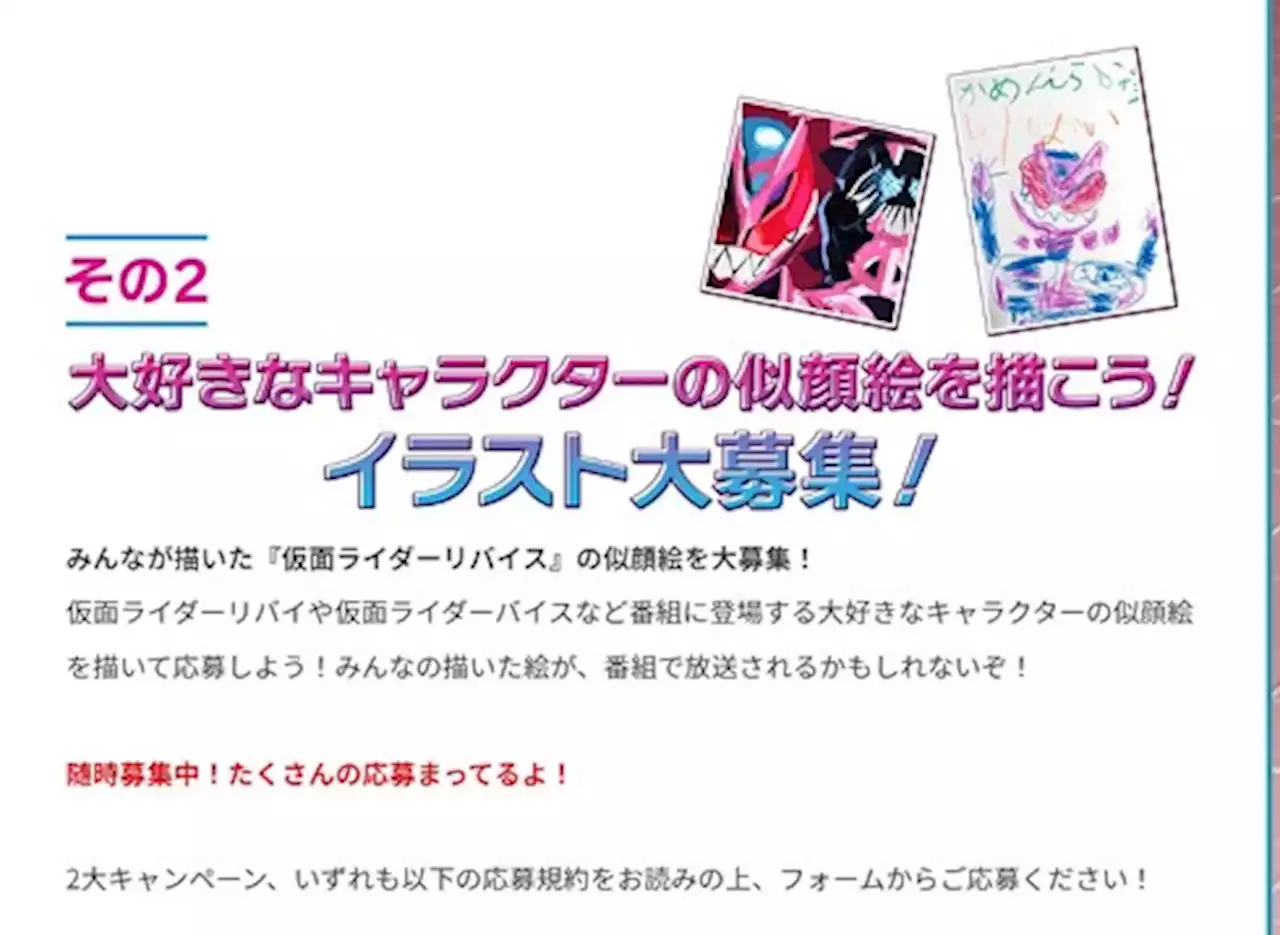 仮面ライダーのイラスト投稿企画で無断投稿か 制作者「応募していない」 テレビ朝日「対応策を検討中」 - トピックス｜Infoseekニュース