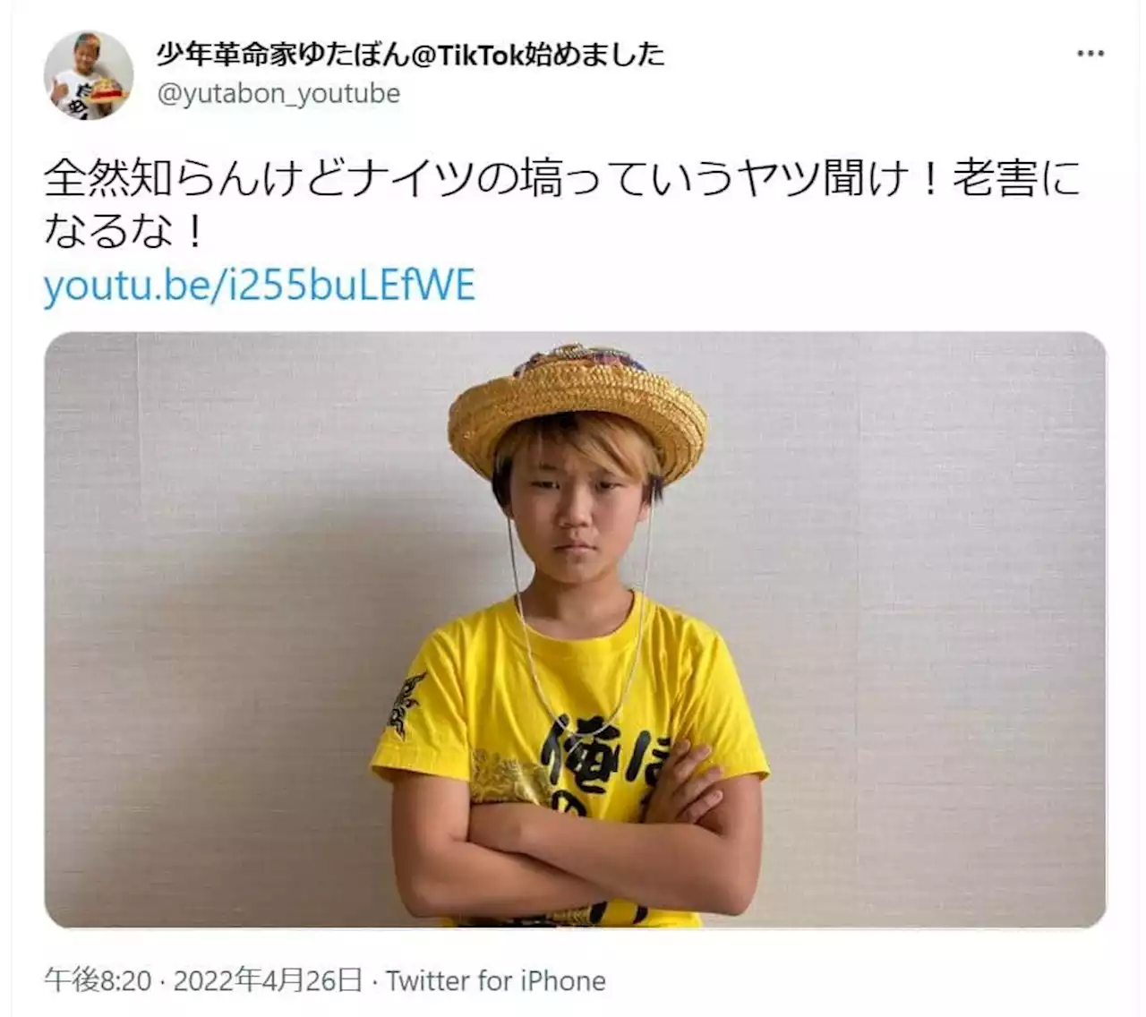 ゆたぼん、ナイツ塙に一喝「老害」「こんなのになったらほんまに終わり」 髪型に言及され不快感あらわ