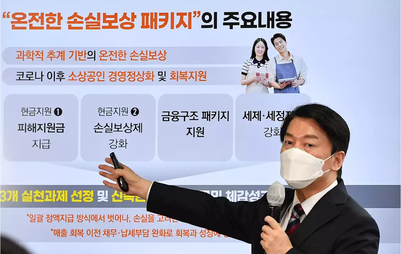 안철수 “551만 소상공인 피해지원금 지급···추경 통과 후 차등 지원”