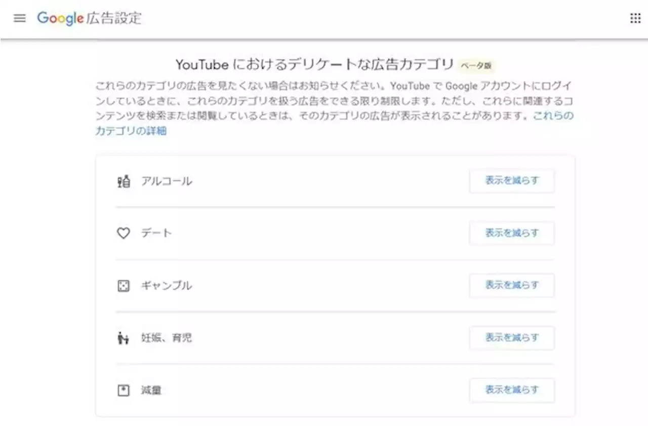 YouTubeで「ダイエット」や「デート」の広告表示を減らす設定が可能に - トピックス｜Infoseekニュース