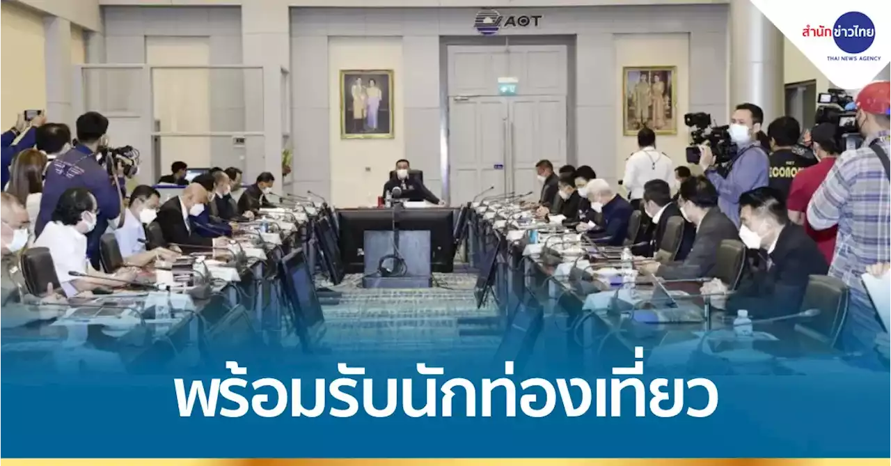 6 สนามบิน AOT พร้อมรับเปิดประเทศ 1 พ.ค.นี้