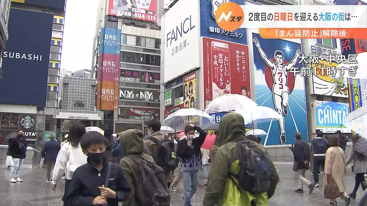 “まん延防止”解除後２度目の日曜日を迎えた大阪 飲食店「夜の売り上げが全然…」 - トピックス｜Infoseekニュース