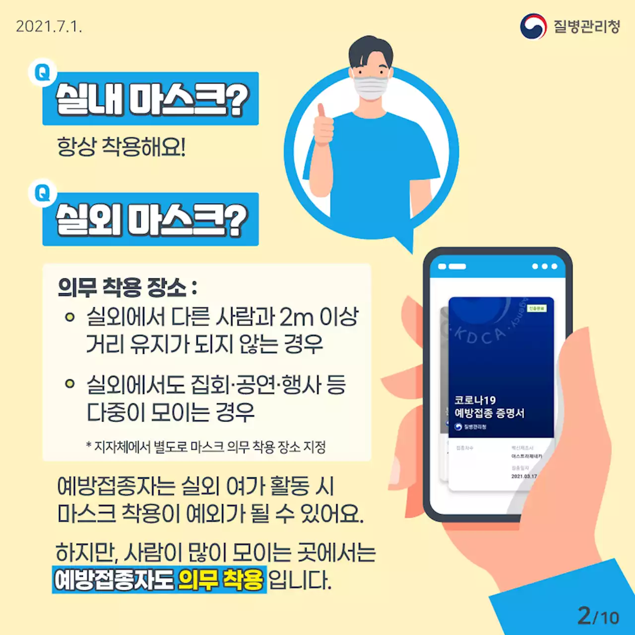 [QnA]2주 뒤 실외서는 마스크 벗을 수 있을까…현행 마스크 착용 지침은