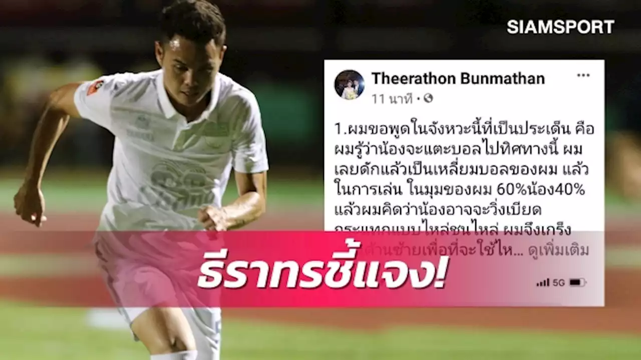 แจงเป็นข้อๆ! 'ธีราทร' โพสต์เล่าเหตุการณ์ปะทะ'ปาณเดชา'