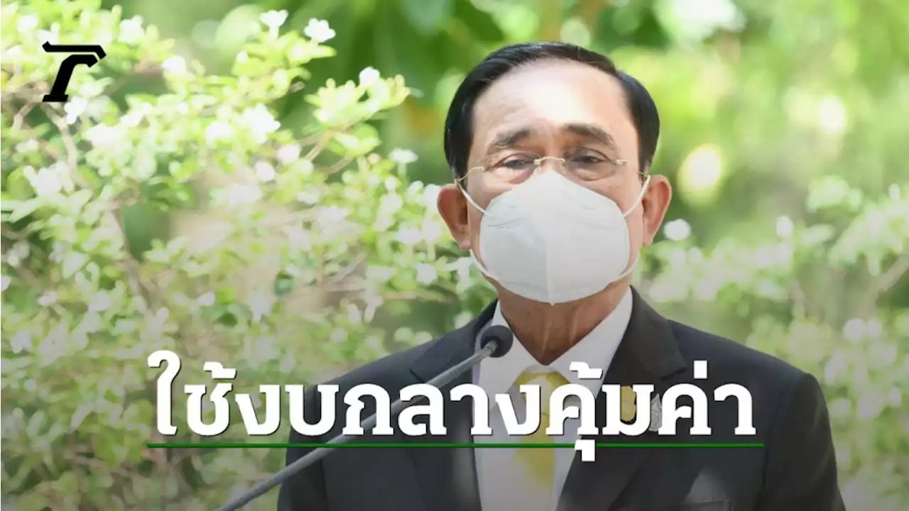 “บิ๊กตู่” พอใจผลงานจัดการน้ำทั่วประเทศ แก้ปัญหาได้อย่างมีประสิทธิภาพ