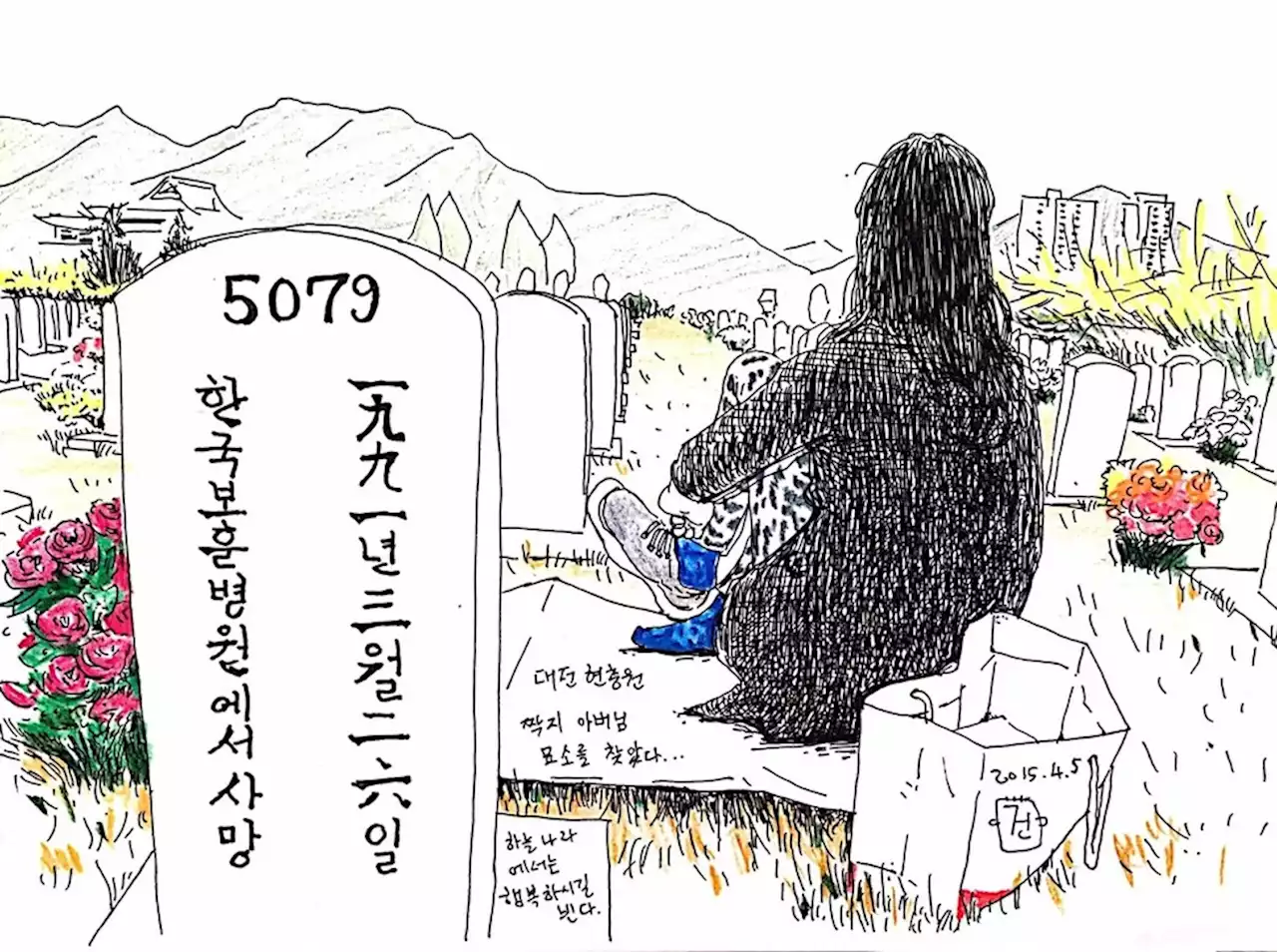소수자였던 내 묘비에 이름 두개를 적어야지