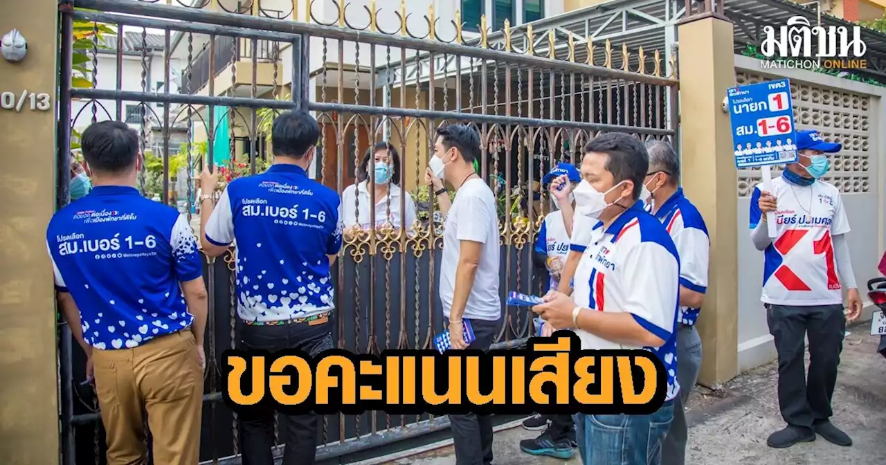 'เบียร์ ปรเมศวร์' กลุ่มเรารักพัทยา เดินขอคะแนนเสียงจากประชาชน พร้อมชูนโยบาย