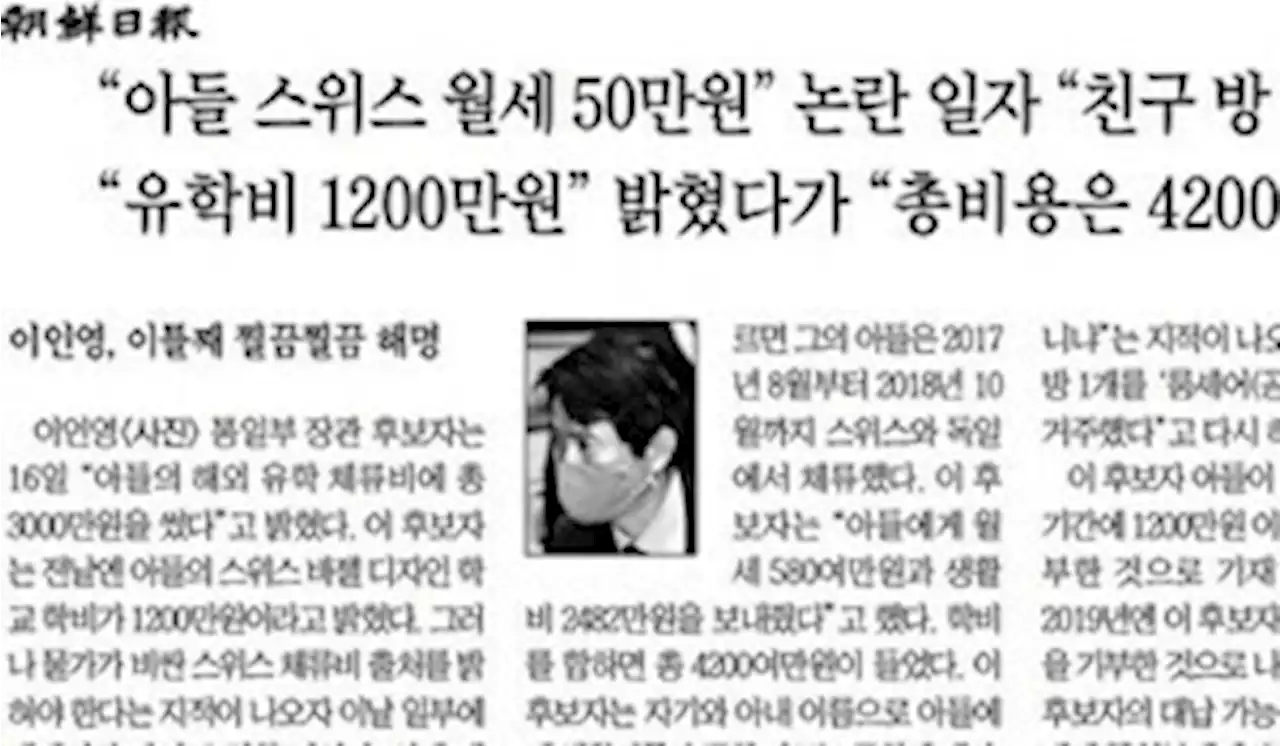 조선 “이인영, 국회에 자료 제출안해” 보도 2년만에 정정